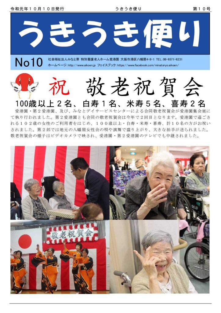 うきうき便り第10号