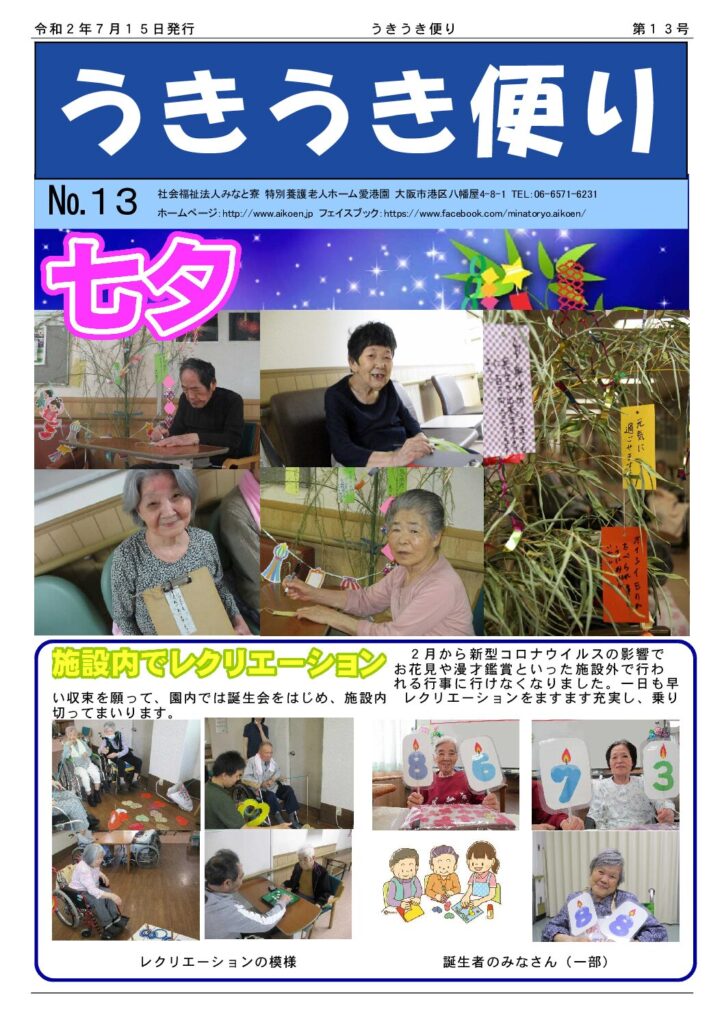 うきうき便り第13号