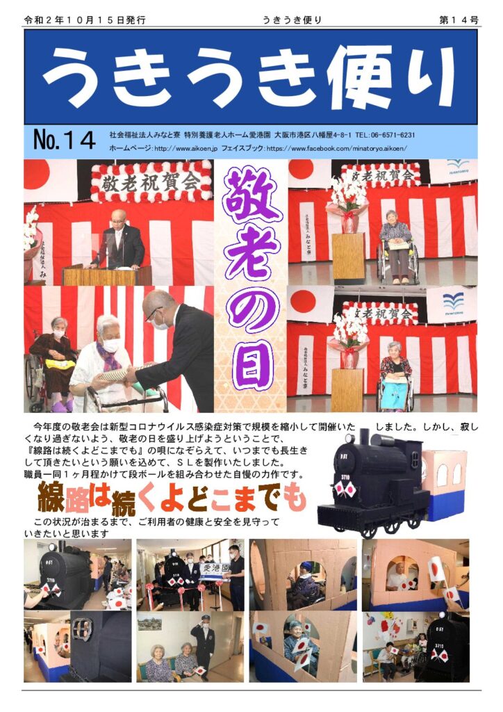 うきうき便り第14号