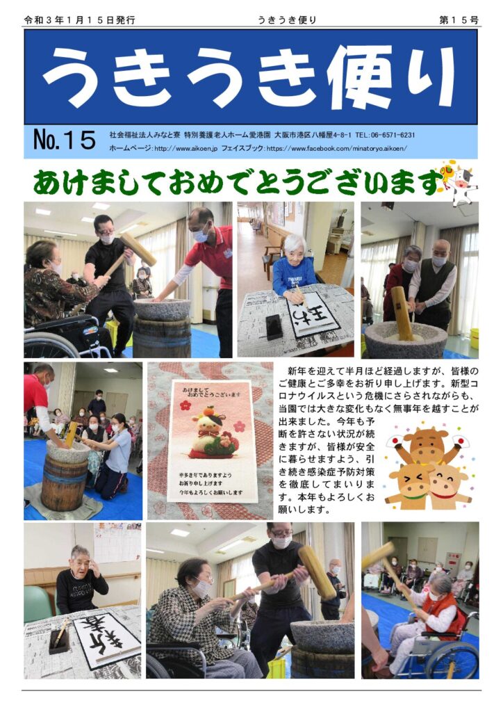 うきうき便り第15号