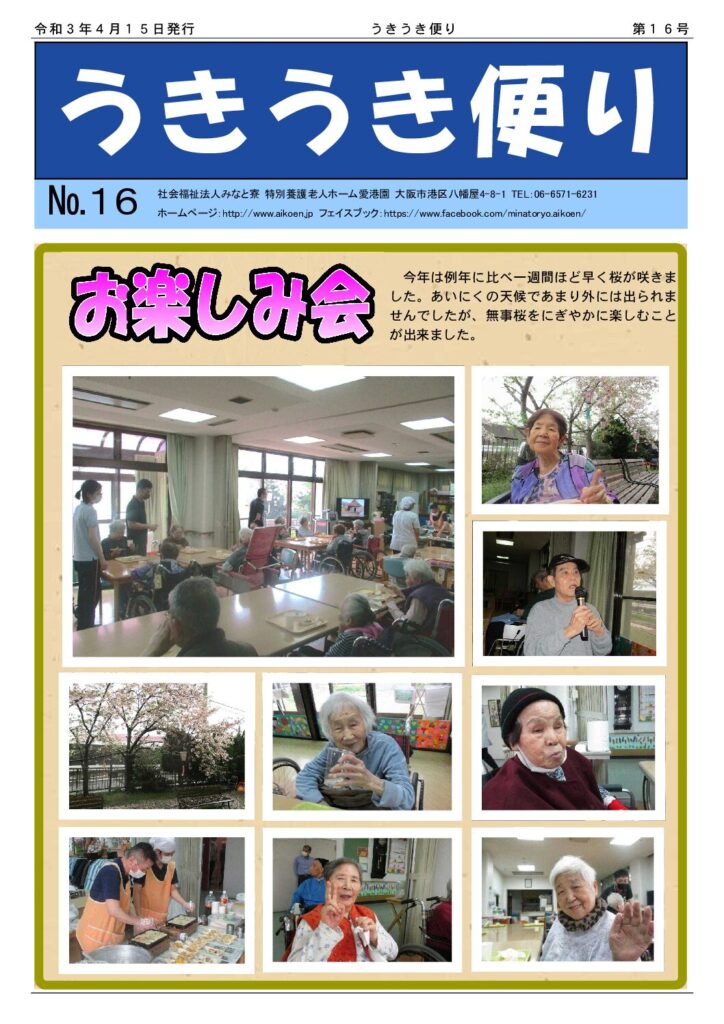 うきうき便り第16号