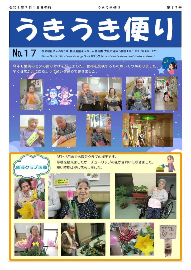 うきうき便り第17号