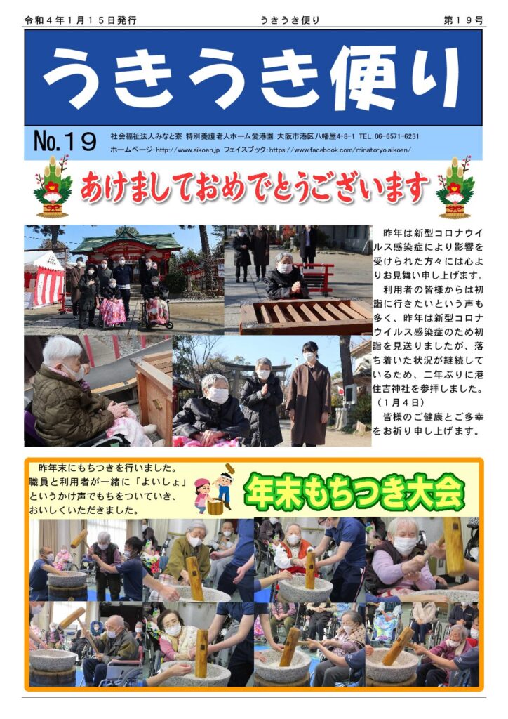 うきうき便り第19号