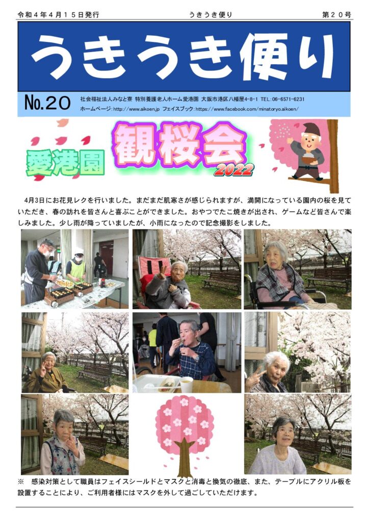 うきうき便り第20号