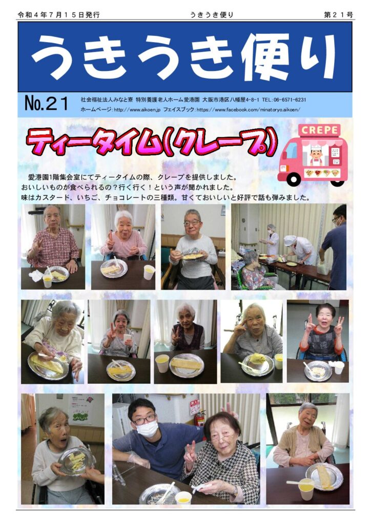 うきうき便り第21号