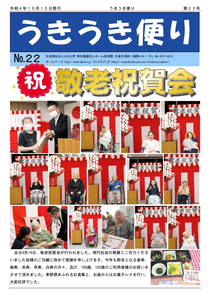 うきうき便り第22号