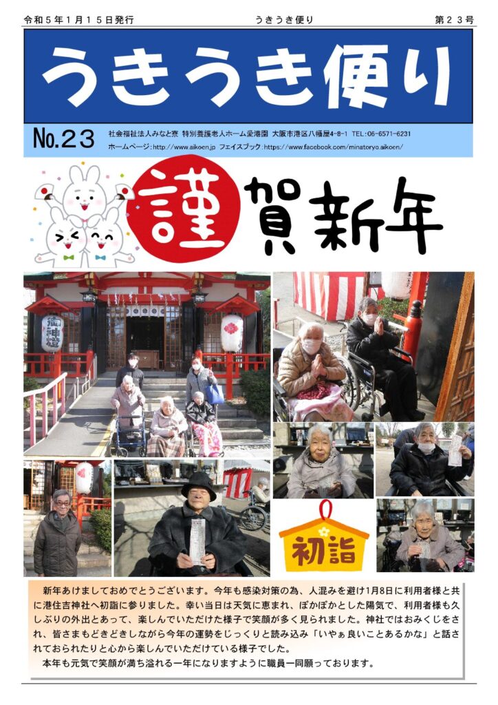 うきうき便り第23号