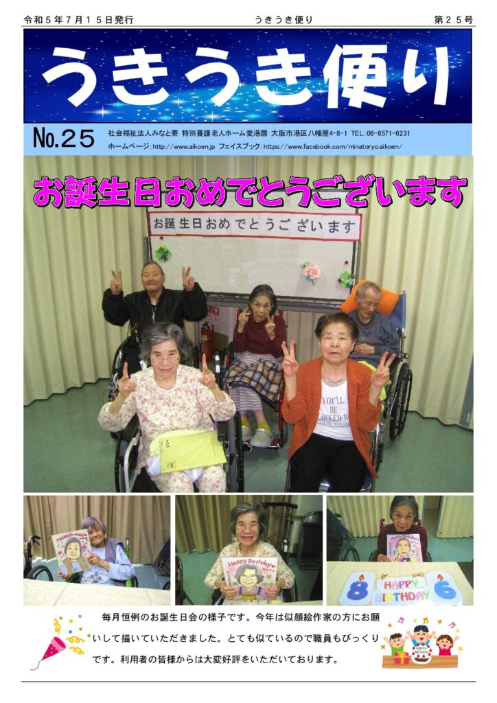 うきうき便り25号