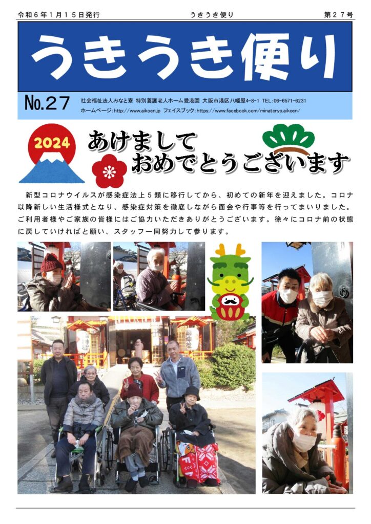 うきうき便り27号