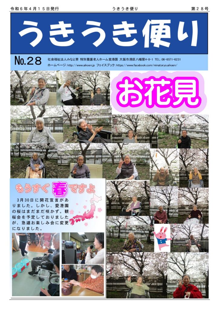 うきうき便り28号