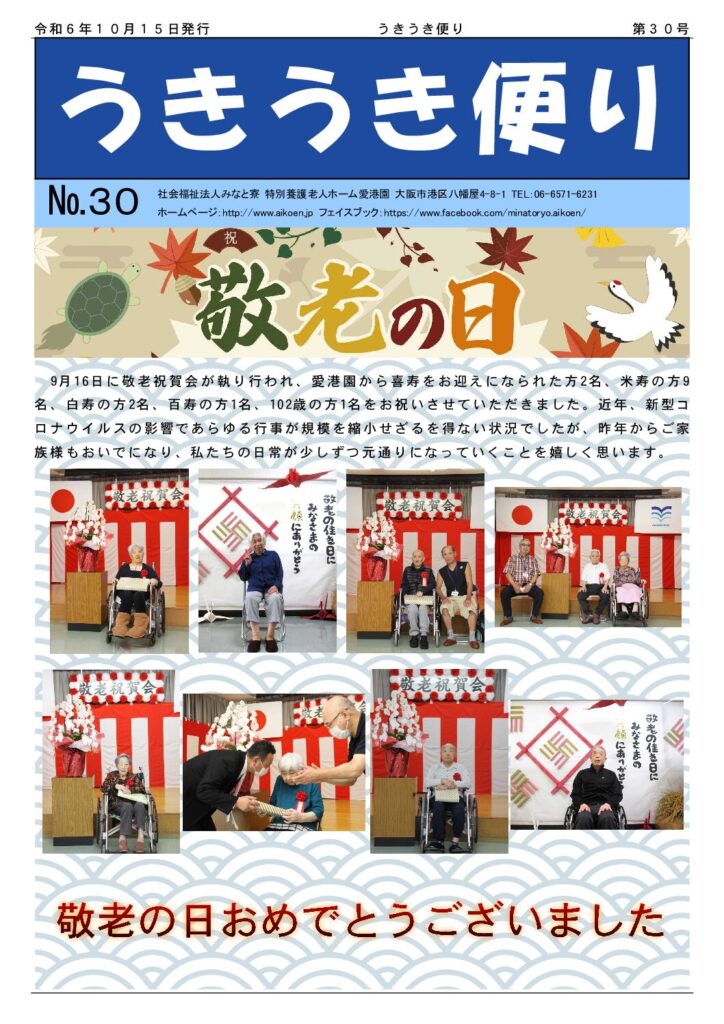 うきうき便り第30号