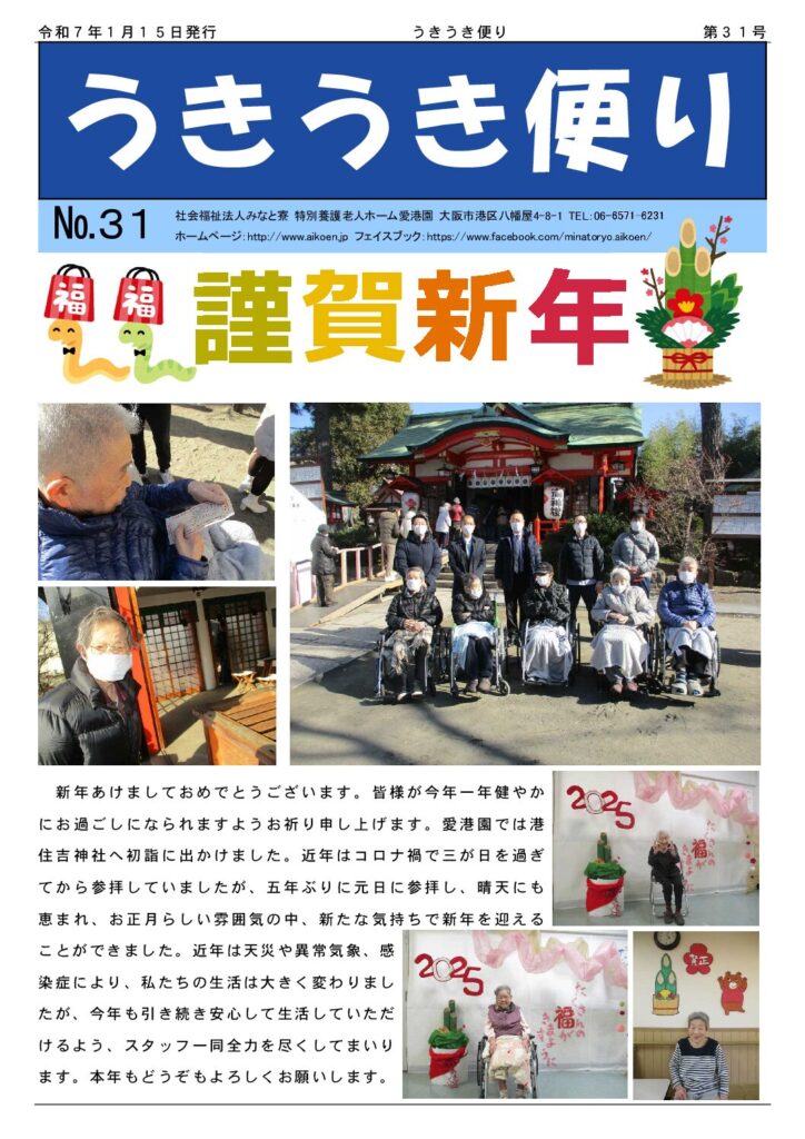 うきうき便り第31号