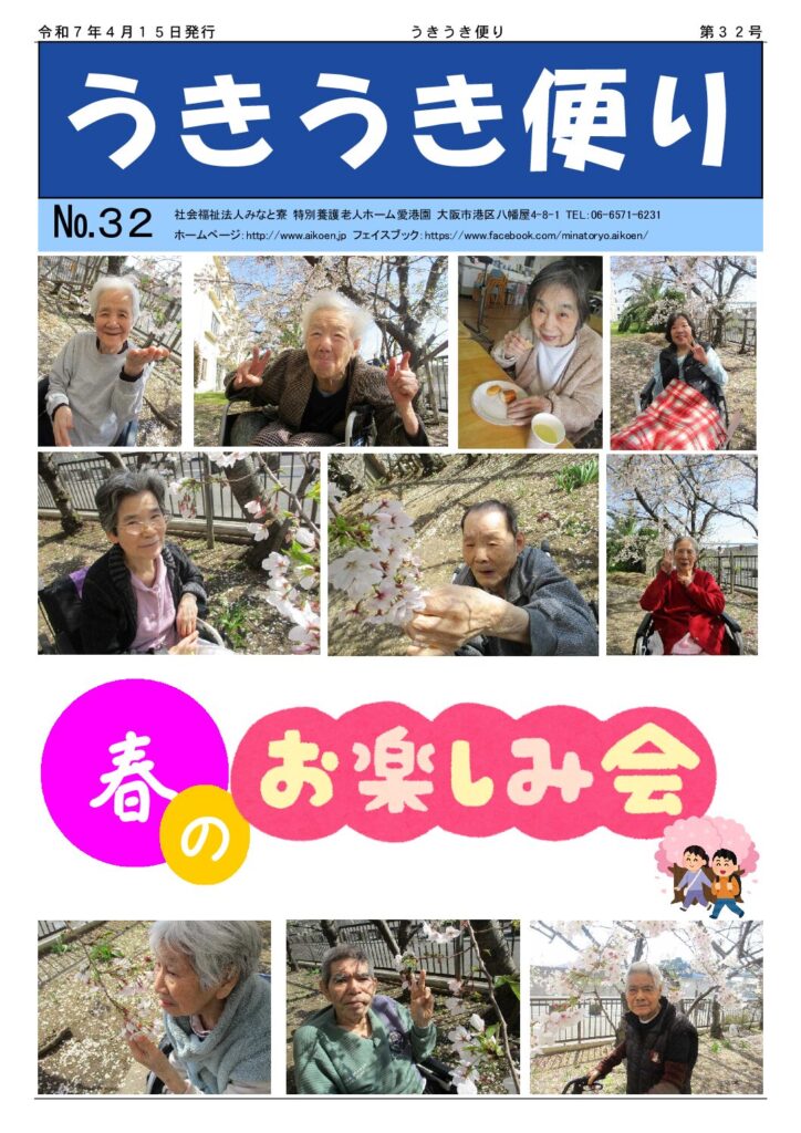 うきうき便り第32号
