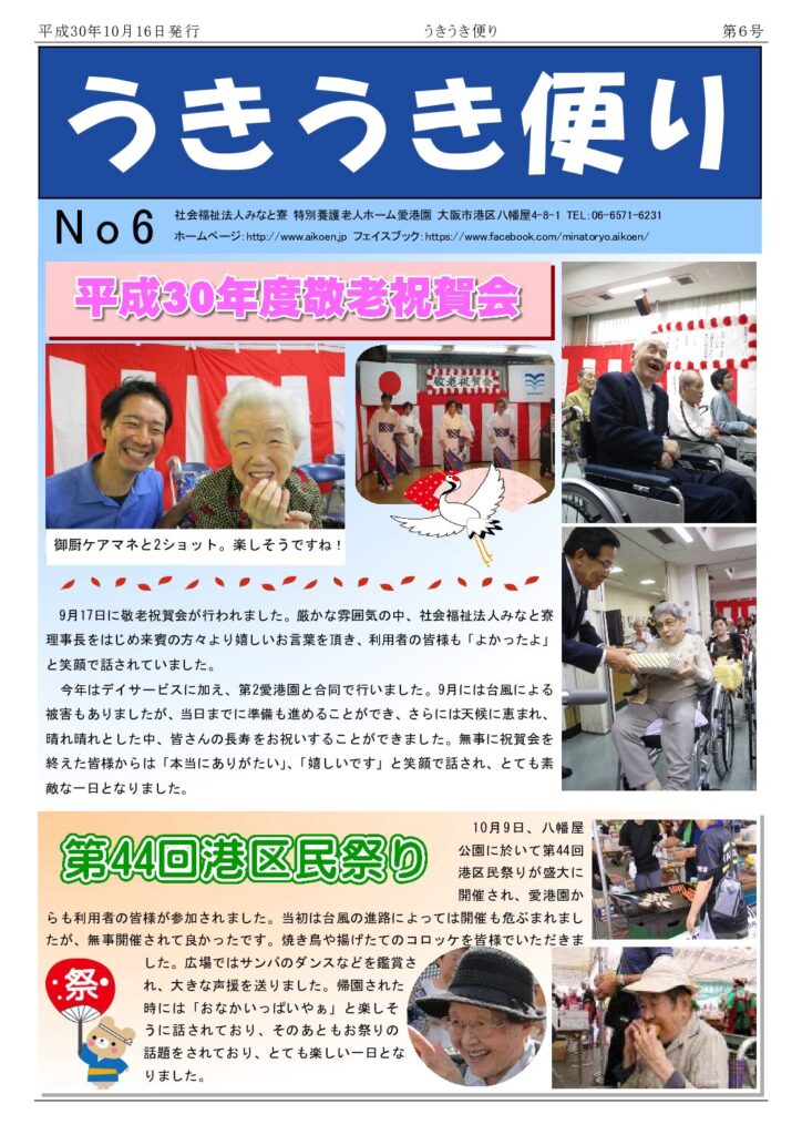 うきうき便り第6号