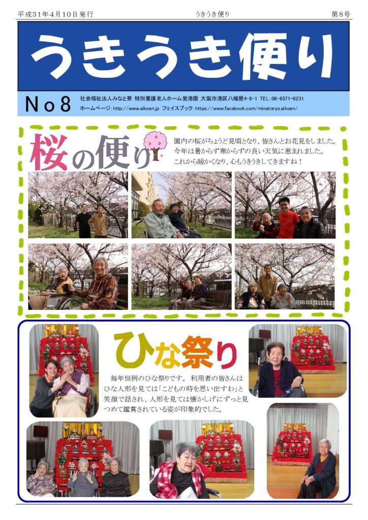 うきうき便り第8号