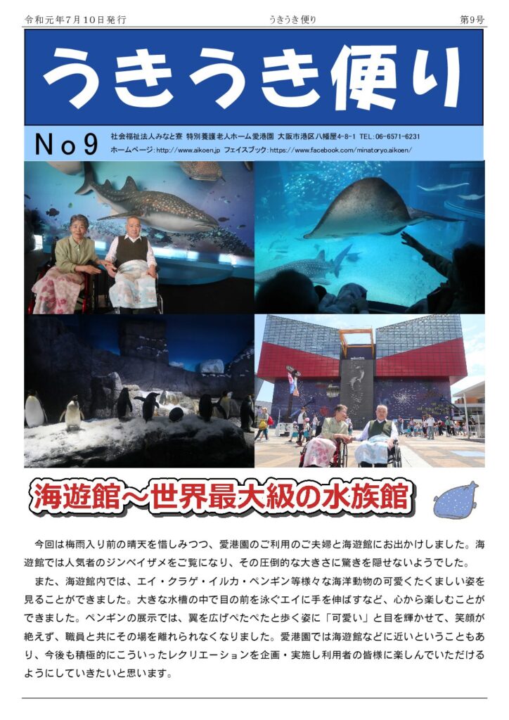 うきうき便り第9号