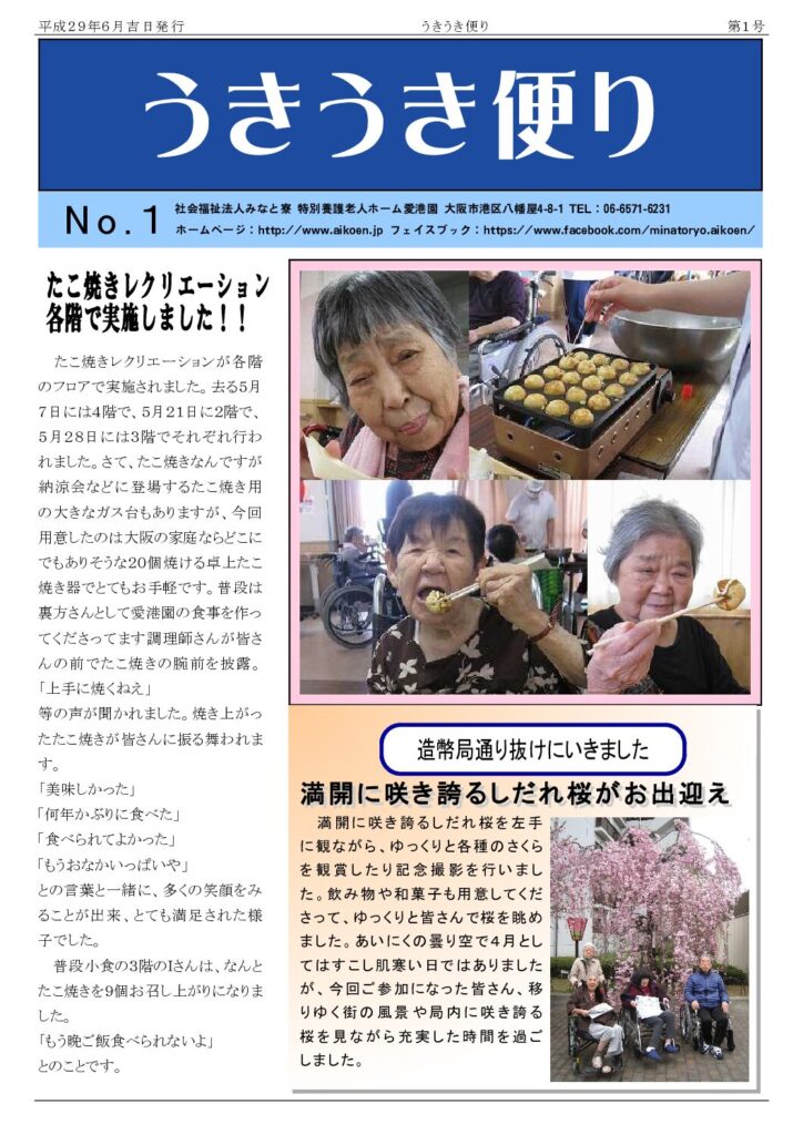 うきうき便り第1号
