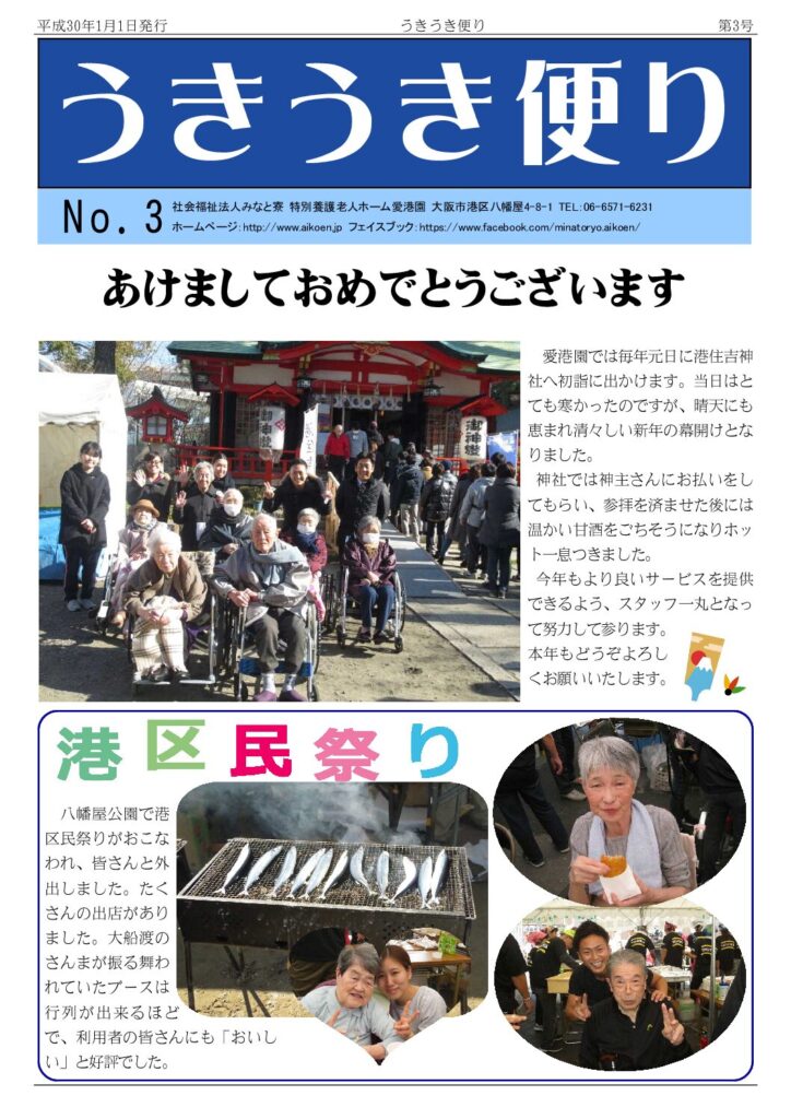 うきうき便り第3号