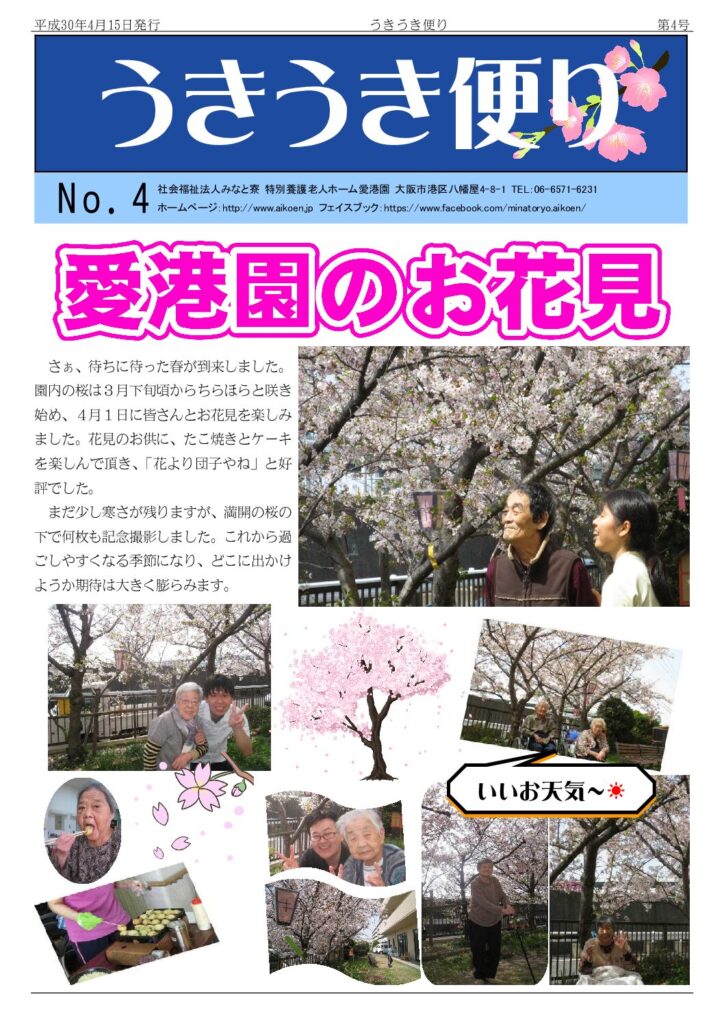 うきうき便り第4号