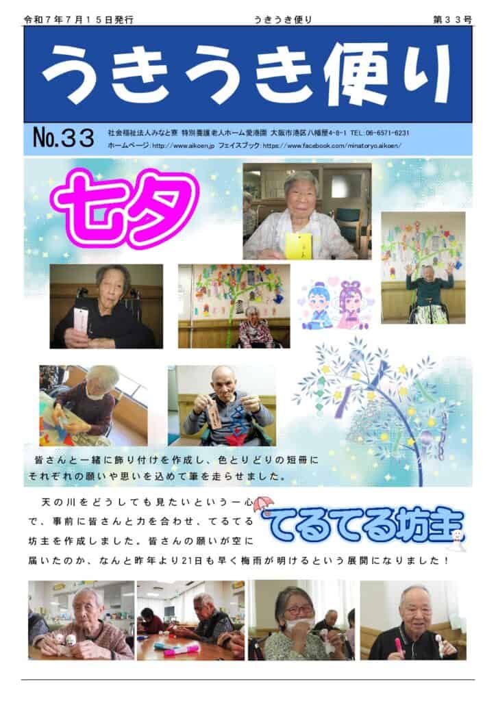 うきうき便り３３号