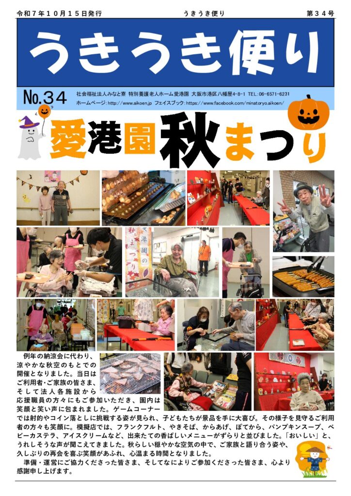 うきうき便り34号