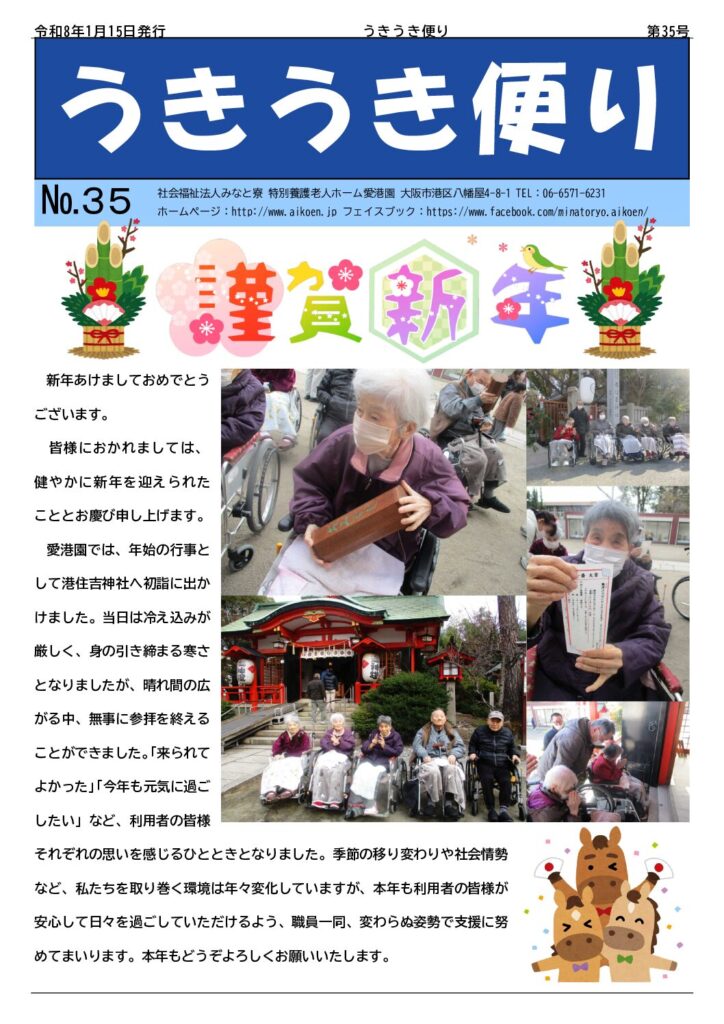 うきうき便り第35号