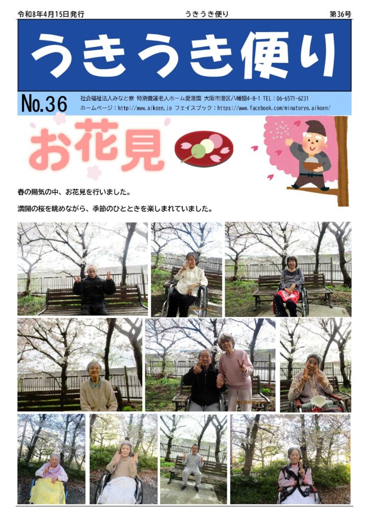 うきうき便り36号