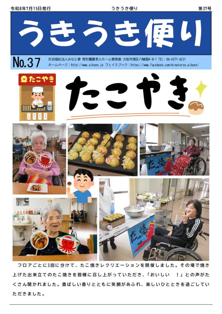 うきうき便り第37号